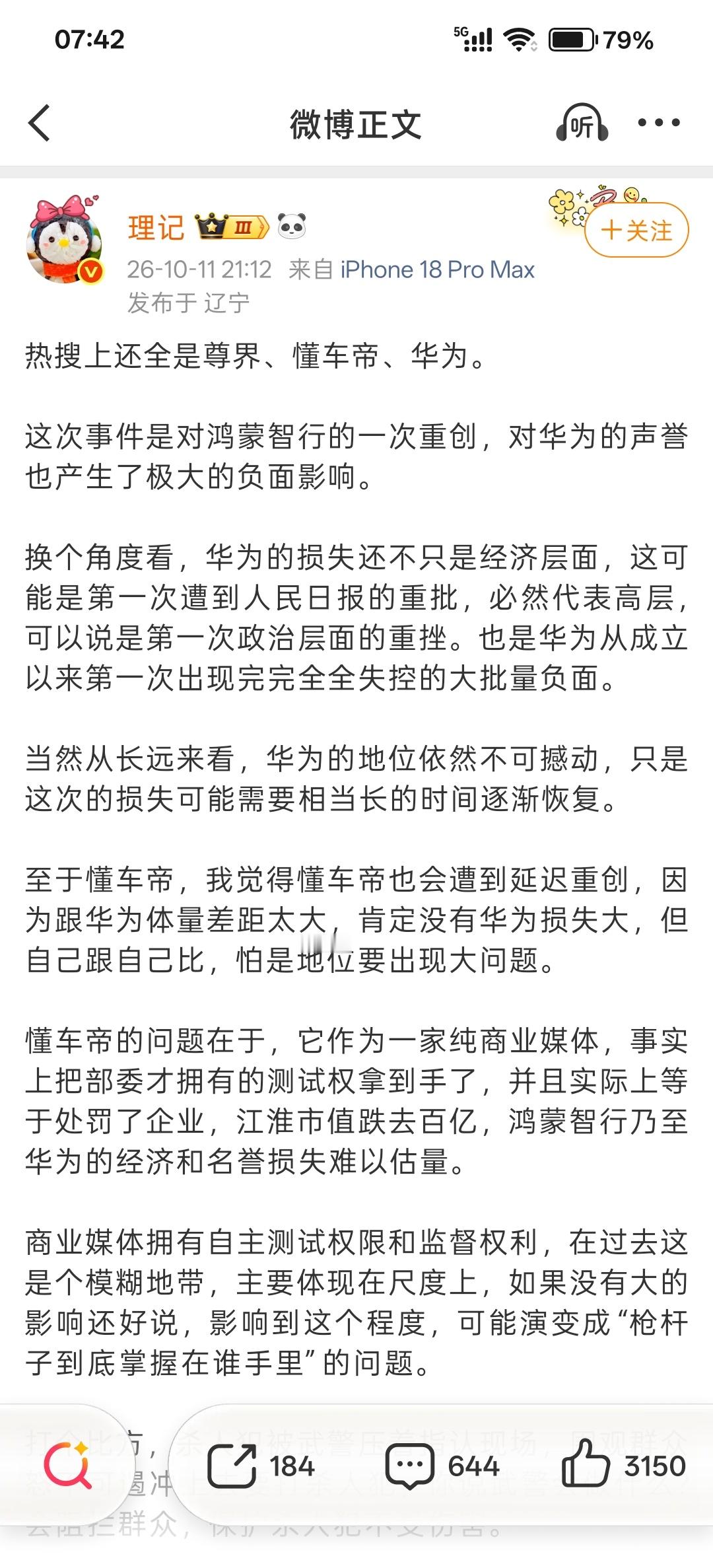 不替尊界洗地，还是那句话，作为百万豪华车产品力不行就是不行，但现在的舆论打击恐怕