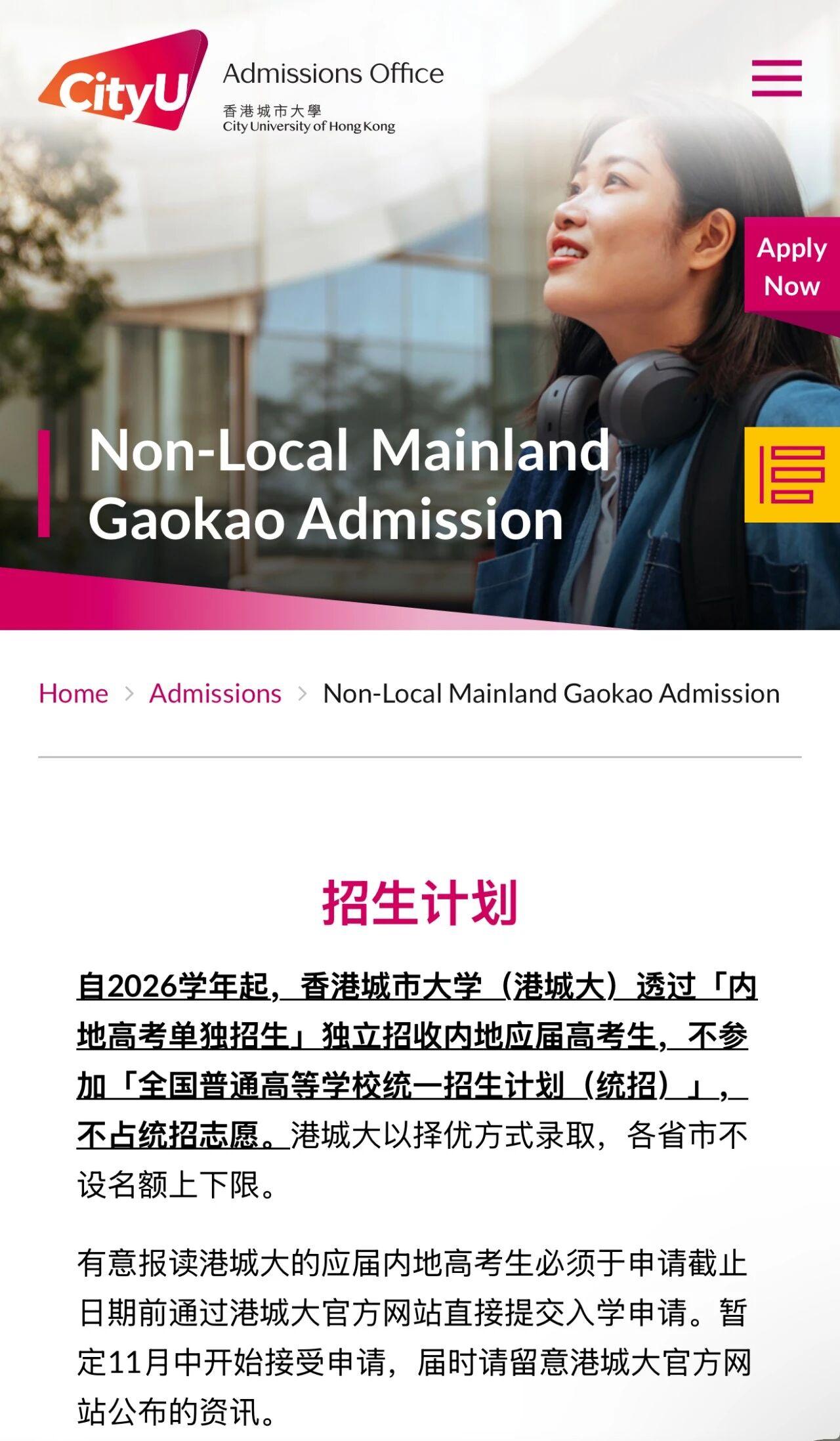 26秋！香港城市大学官宣退出高考统招⚠️港城大高考生录取方式大变动！-🇭