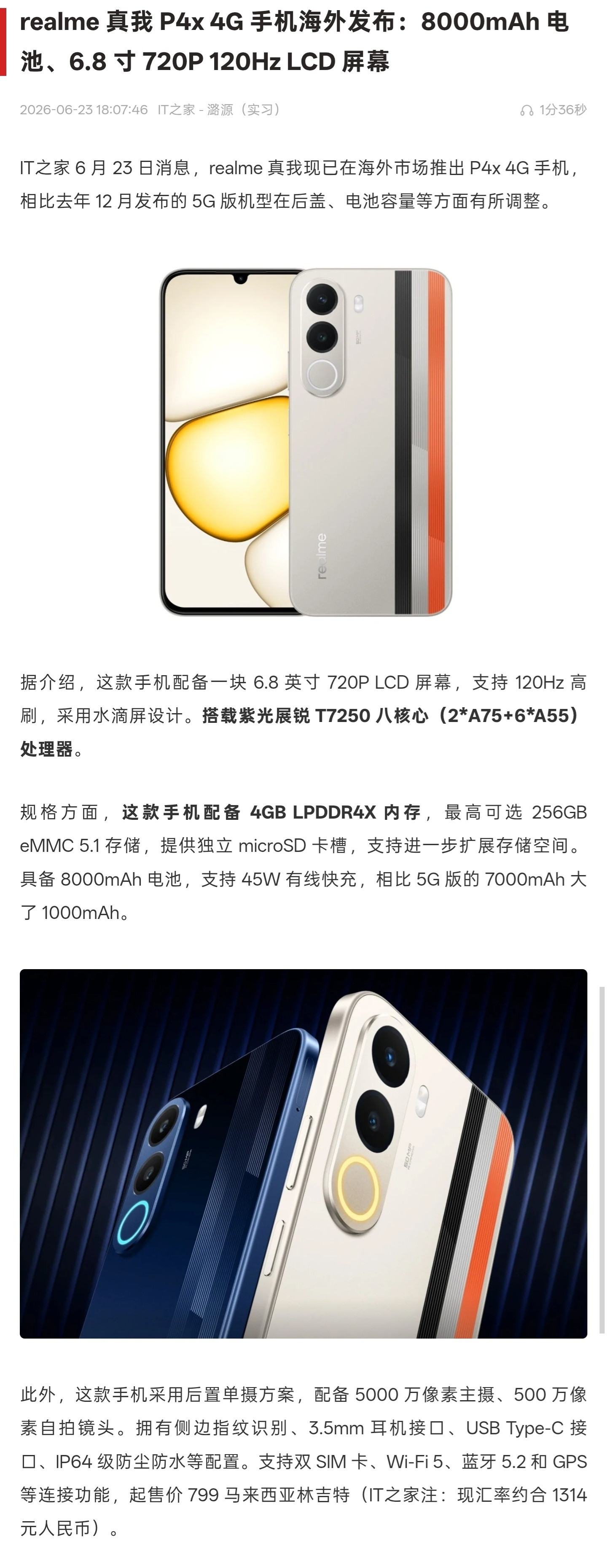 好消息：有8000mAh电池+6.8英寸屏幕的LCD新机坏消息：720P+分辨率