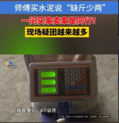 浙江杭州，男子买了3吨水泥，花了690元，然而工人却发现了猫腻，这些水泥每袋写的