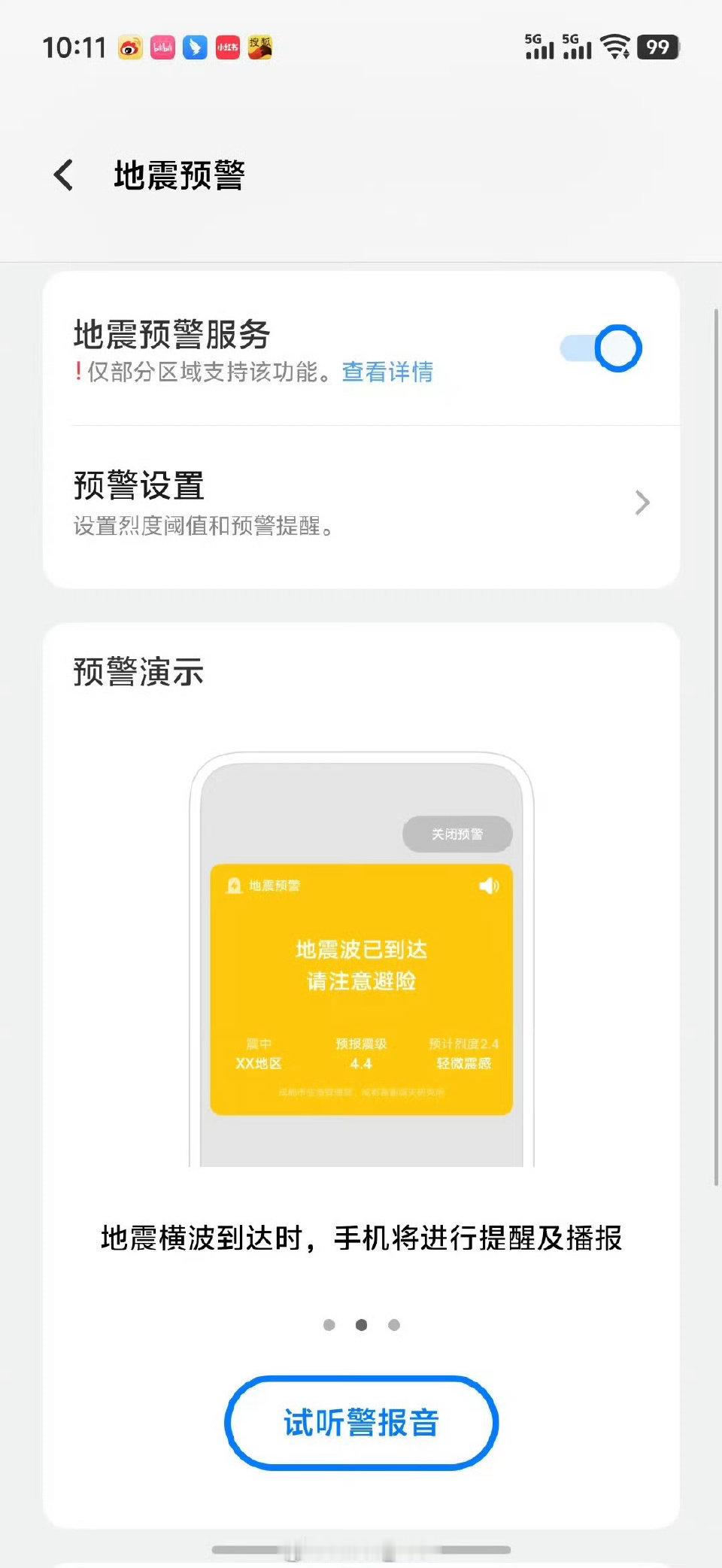 西安地震好了，各位赶紧把手机上的地震预警给打开吧[跪了]感觉今年地震有点频繁了