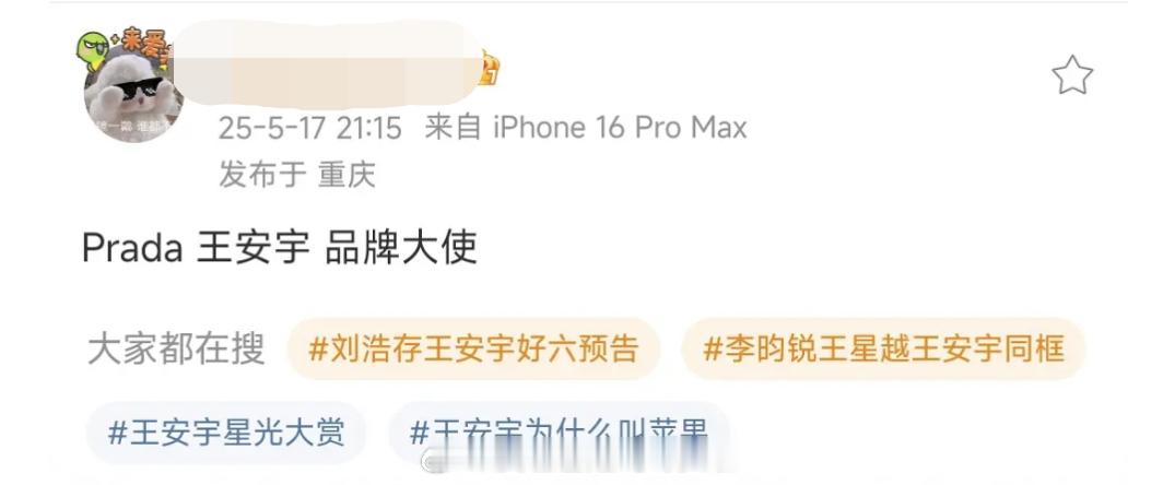 🍉：王安宇Prada品牌大使，很勇哇[点赞][点赞][点赞]​​