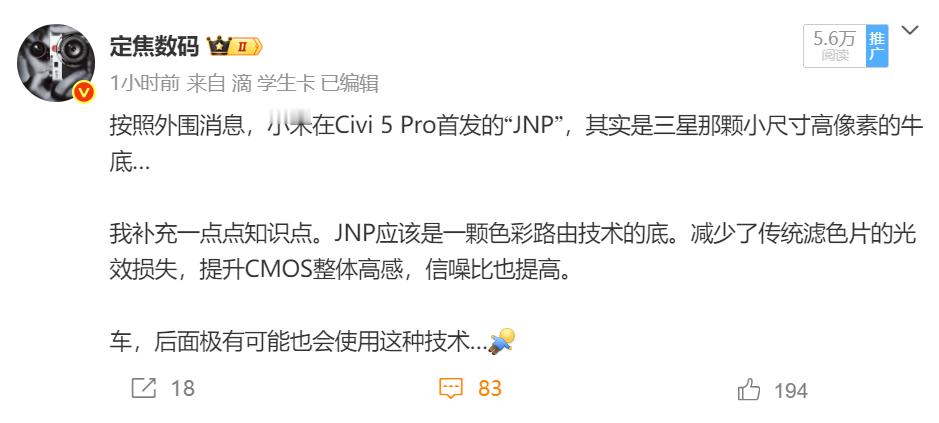 JNPCMOS在技术上还是很牛的。降低了CMOS的面积，且保持更高的感光性能。