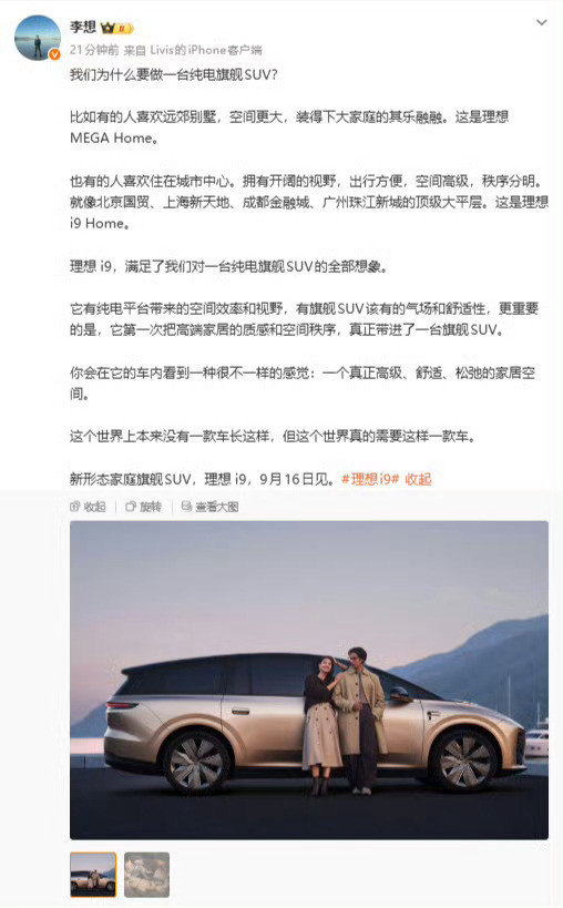 #李想称i9全世界绝无仅有#李想用远郊别墅和CBD顶级大平层来划分MEGA和i9的定位，这个角度还挺