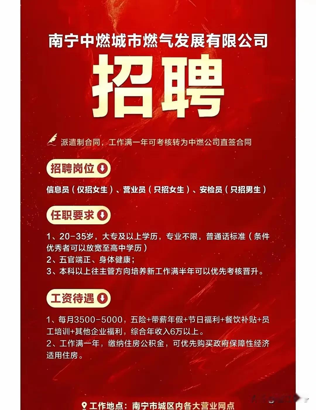 广西南宁这个招聘信息一发出，就招来了广大网友的批判！1、又是35岁！在这次两会