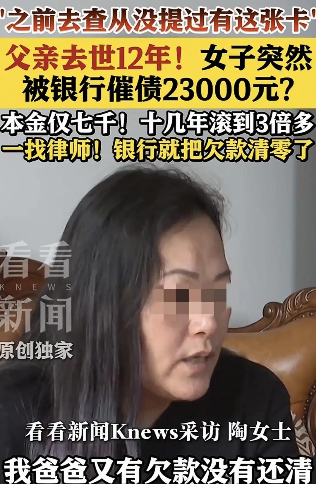 “离大谱了！”上海，女子父亲去世后，她把信用卡欠款全还清，不料，12年后，突然接