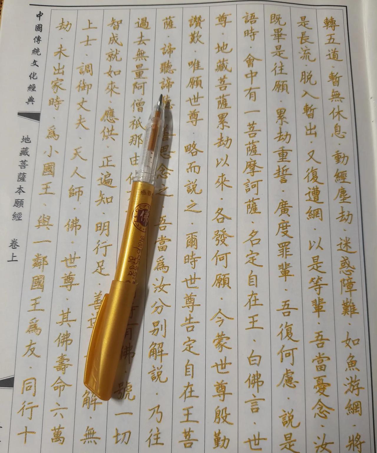 手抄《地藏菩萨本愿经》第22天这一篇继地藏菩萨本愿经笫四品~观众业