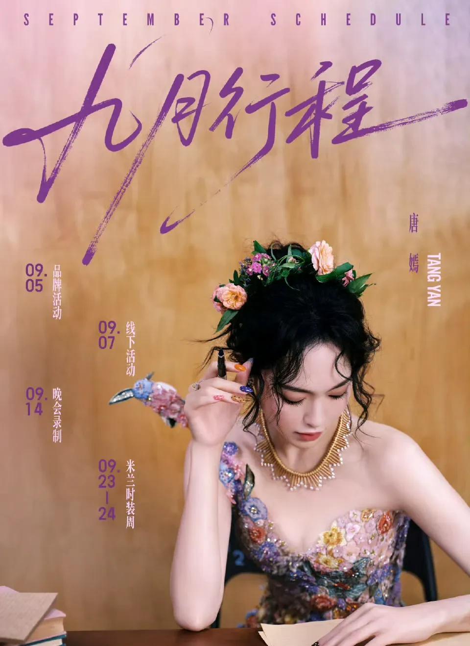 这次vogue群封，为什么没有唐嫣呢？按理说她和刘亦菲关系那么好，这是难得的一