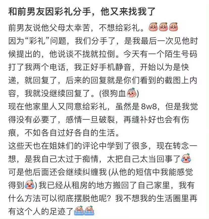 和前男友因彩礼分手，他又来找我了相差14岁小男友提分手起诉女方还钱​​​
