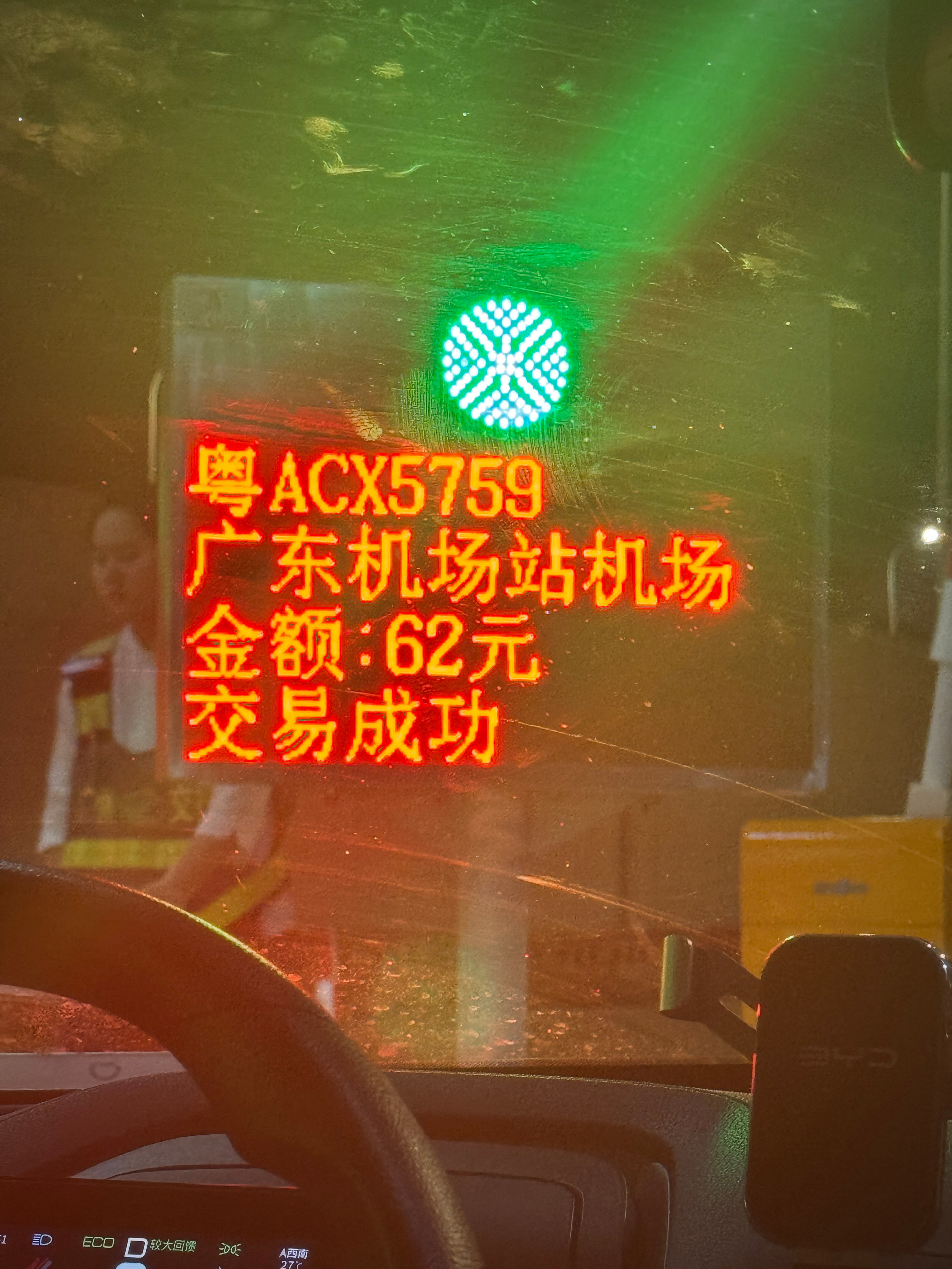 离谱太离谱了第一次觉得高速费这么贵！广州机场区番禺走高速，全程67公里（从上车到
