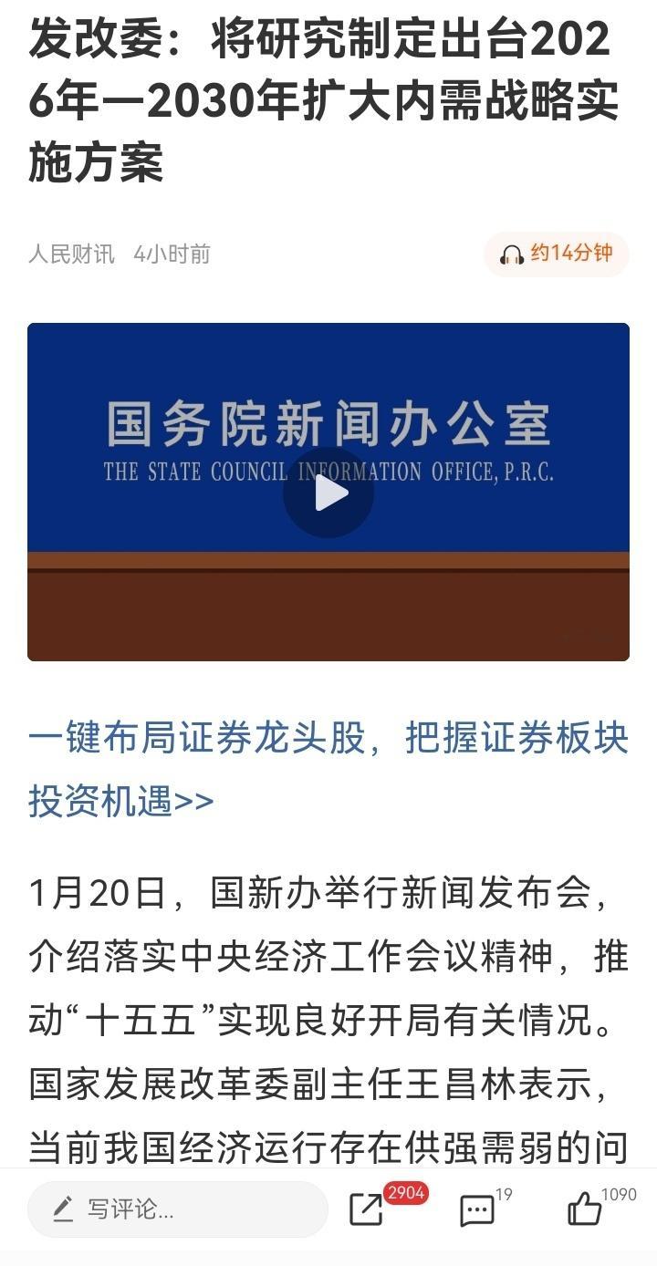 记录者发改委：将研究制定出台2026年-2035年扩大内需战略实施方案。