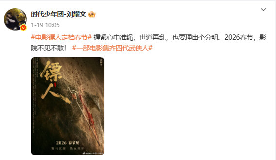 刘耀文春节档自己撞档自己刘耀文两部电影同期上映2026年春节档有点太热闹了吧！