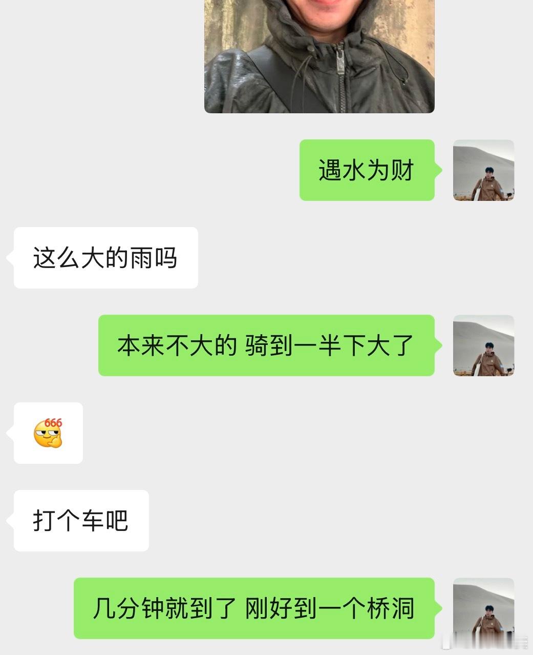 回家第一天，成落汤鸡了……遇水为财，真不是盖的。