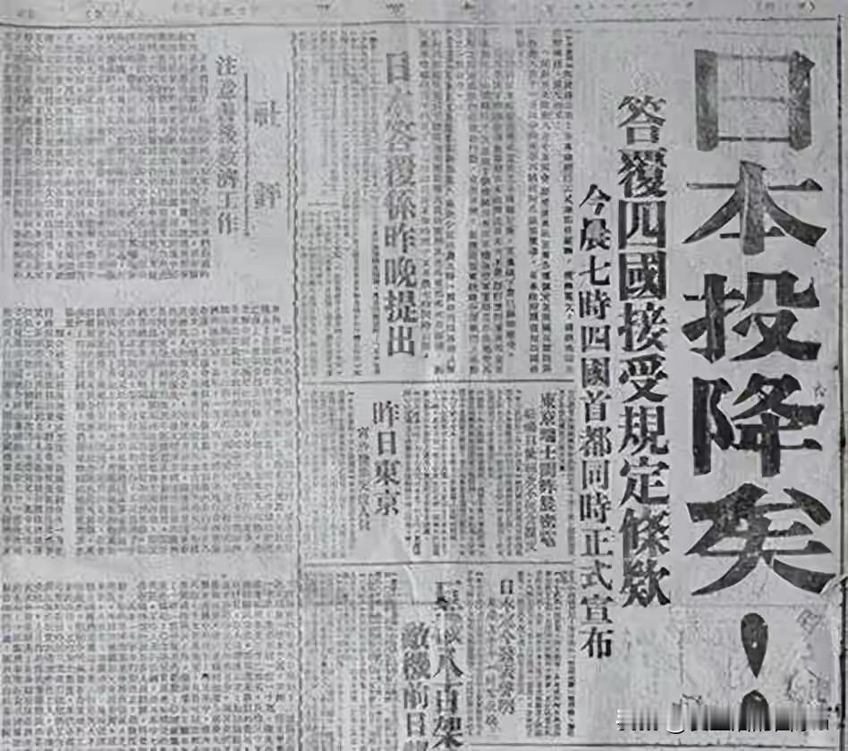 今天是什么日子？今天是个特别的日子——80年前的今天，1945年8月15