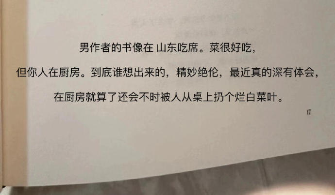看男作者的书就像……..​​​