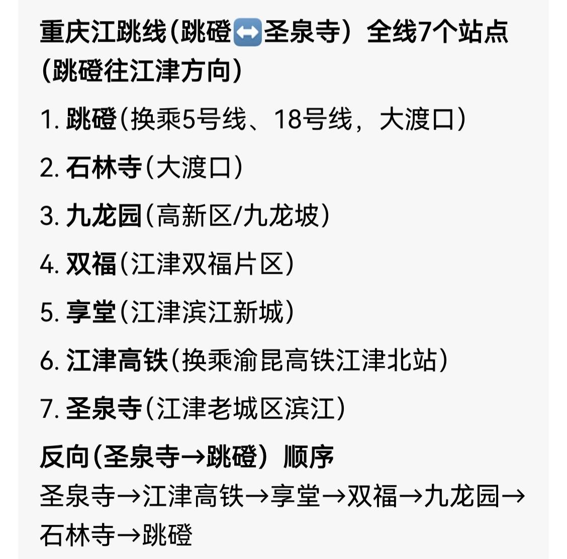 重庆轨道交通江跳线，已经开通很多年了哦！其实，江跳线是重庆轨道交通市郊线的样板工