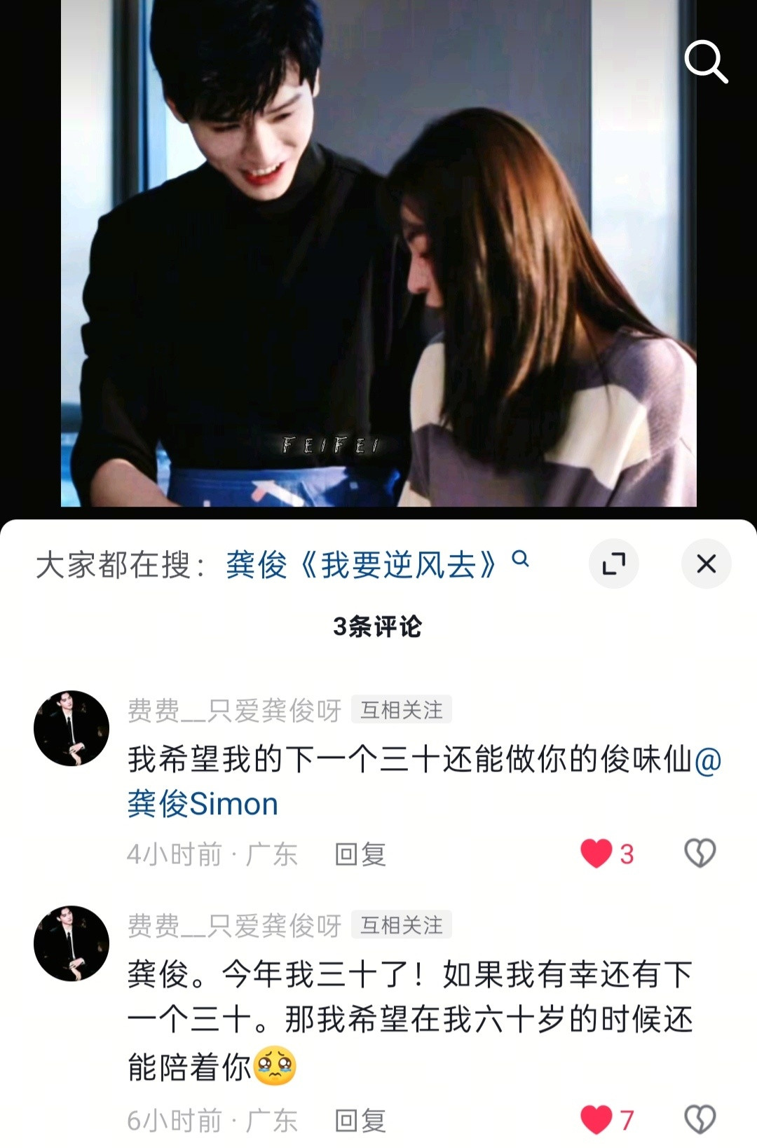 看到大家都在搜！！！我就开心了！！龚俊就应该被全世界看见。红透半边天。如果有幸还