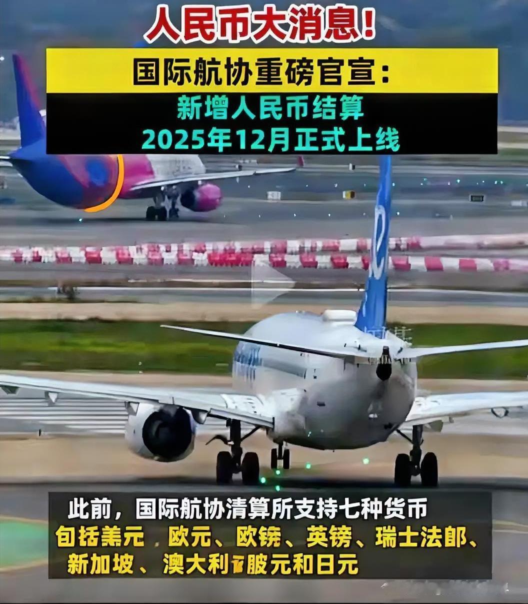 国航官宣响应国际航协新规，12月起人民币能直接结算航空账，全球581家航司都能用