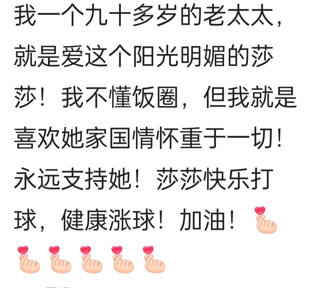 孙颖莎小姑娘招谁惹谁了！！！唉，最近九十岁左右的夕阳红老太太，老爷爷，也摇摇晃