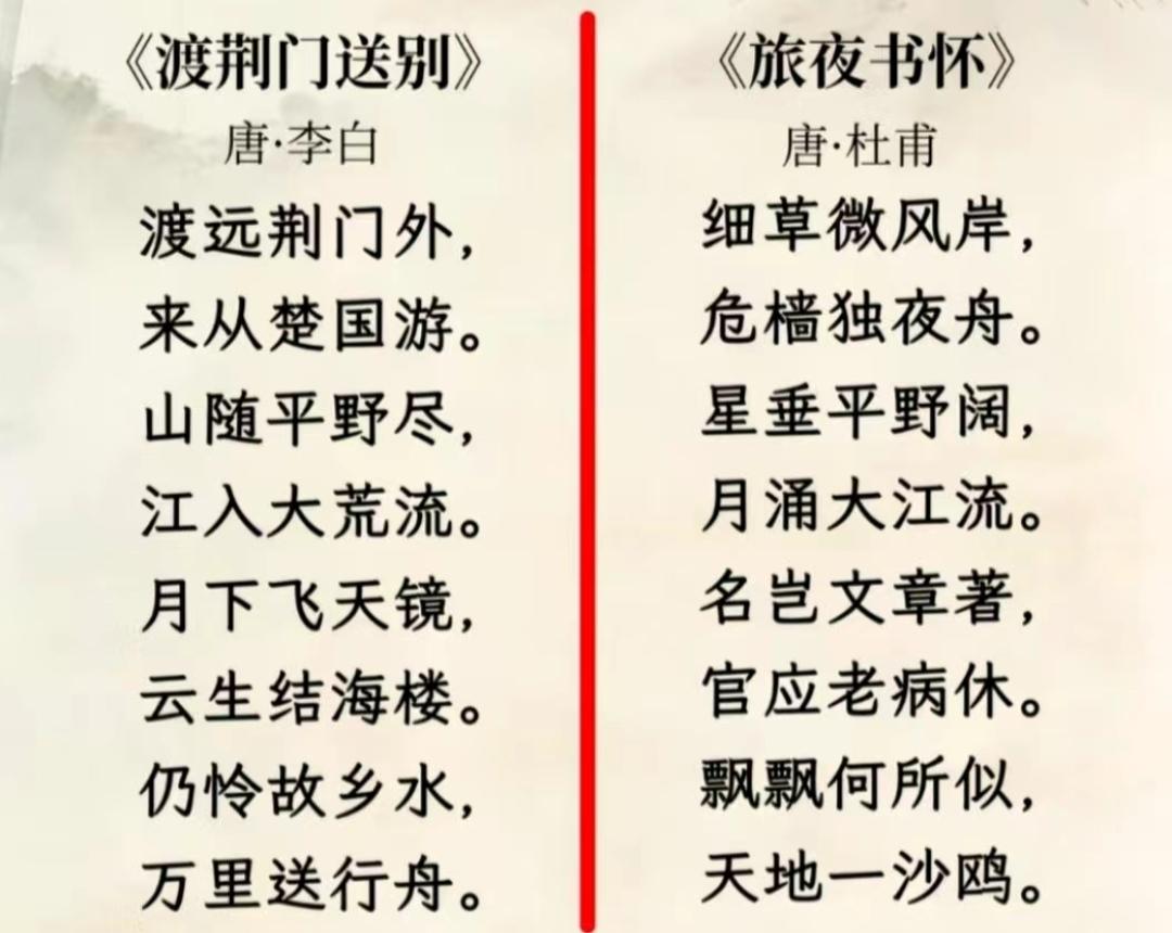李杜相似的两首好诗欣赏