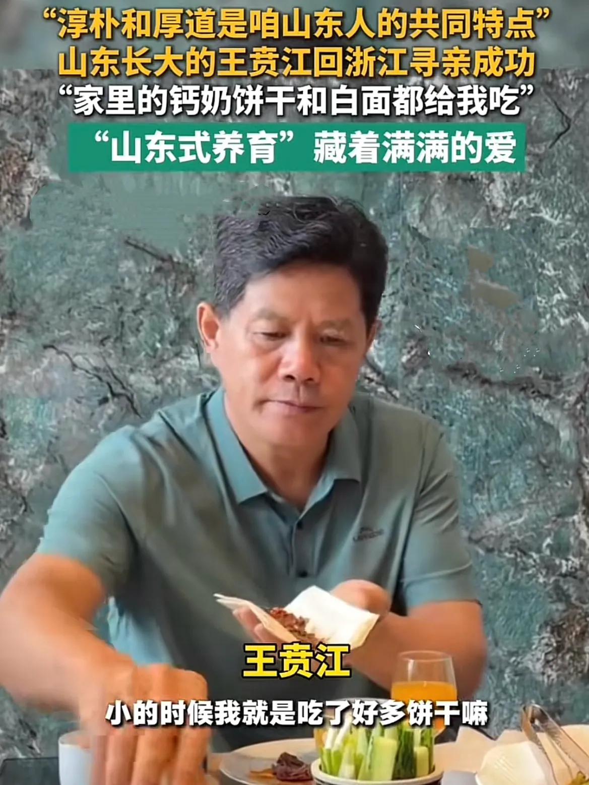 山东日照，寻亲成功的王先生说实话了，之所以长得比亲哥哥们高一头，不是因为吃什么增