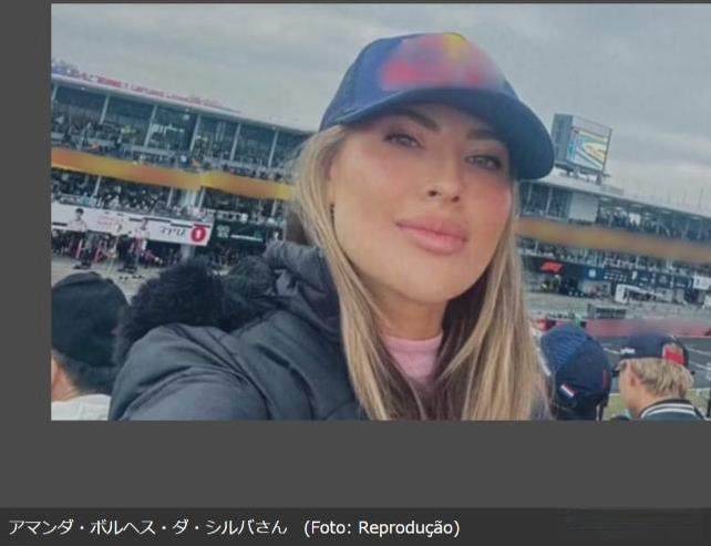 2023年，巴西女子阿曼达在社交媒体上写道：“日本是一个非常安全的国家，是我想留