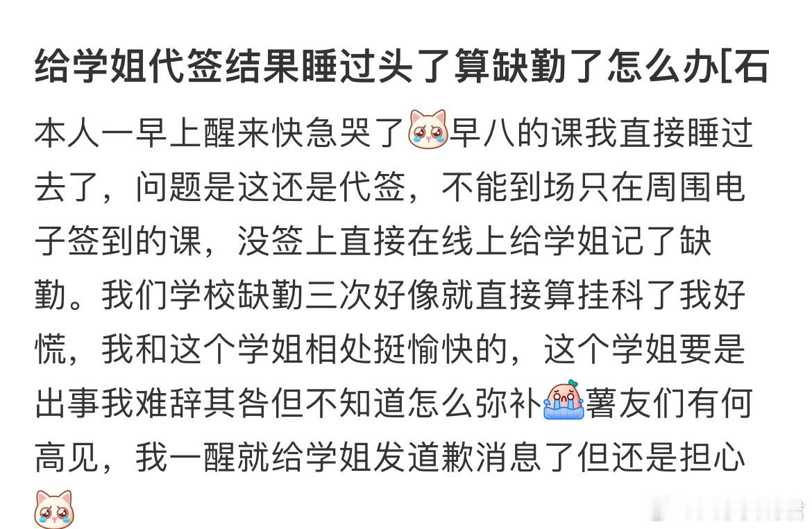 给学姐代签结果睡过头了算缺勤了怎么办​​​​