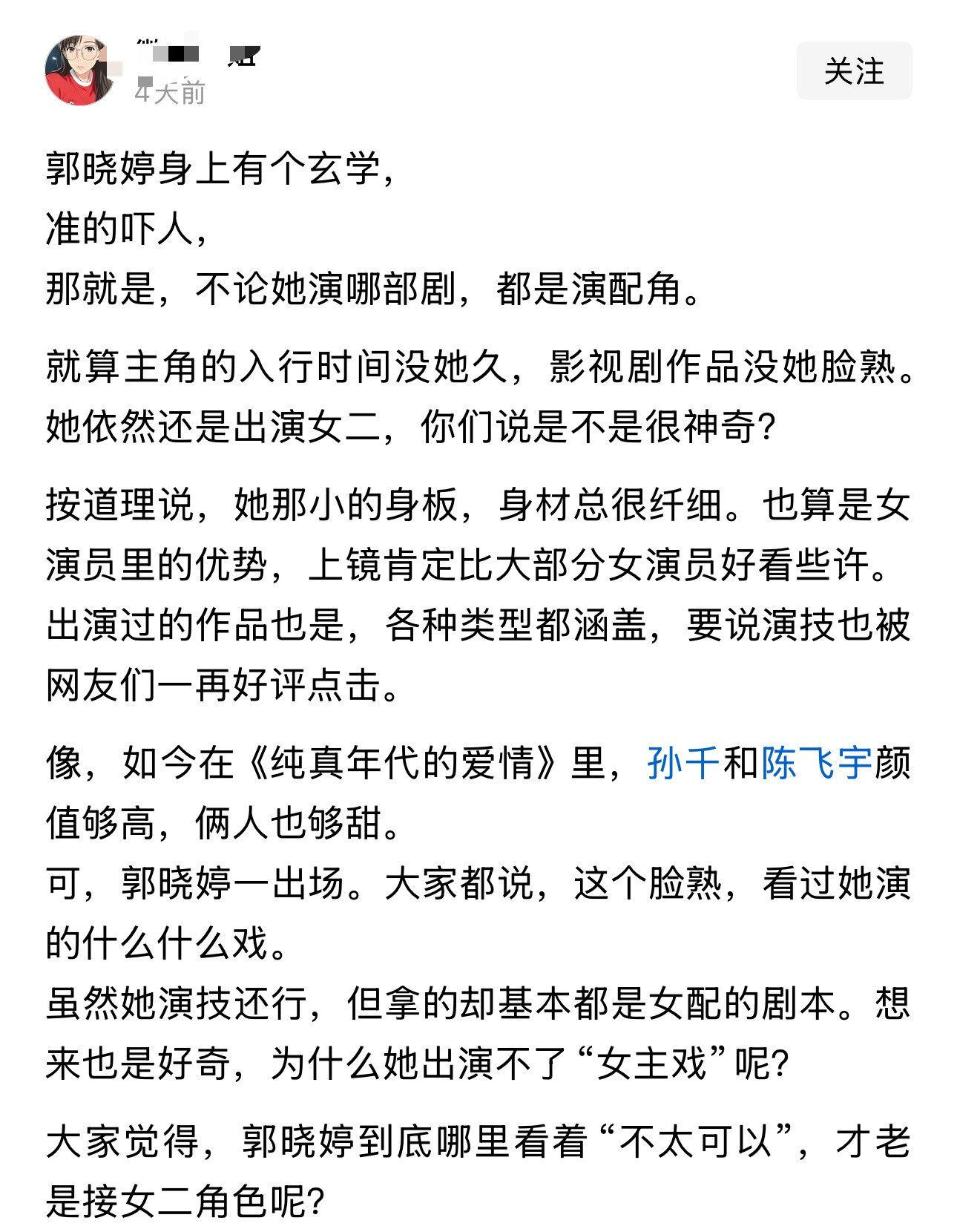 郭晓婷身上有个玄学，准的吓人