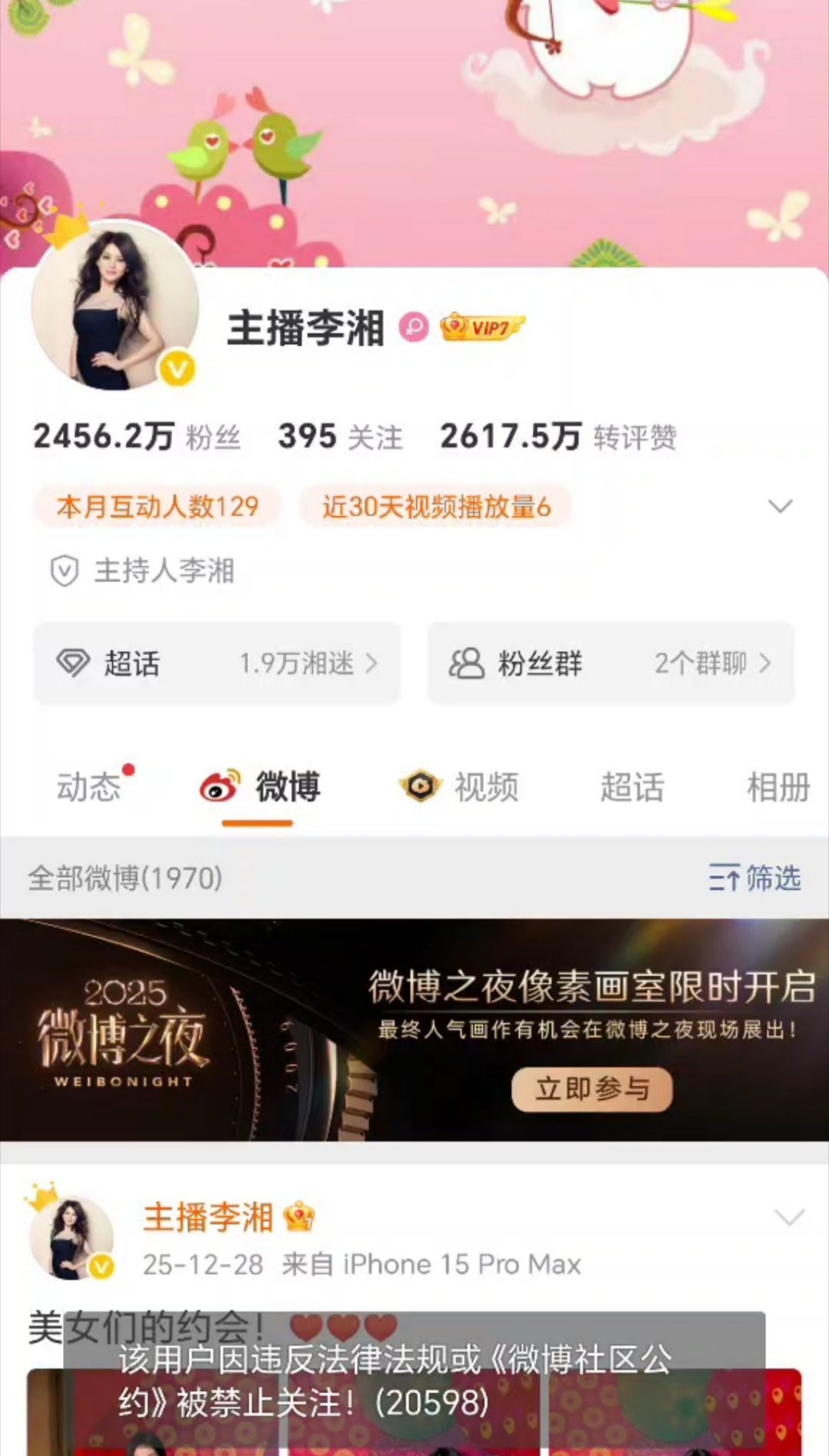 李湘多平台账号被禁止关注李湘在网络多个平台账号被禁止关注。