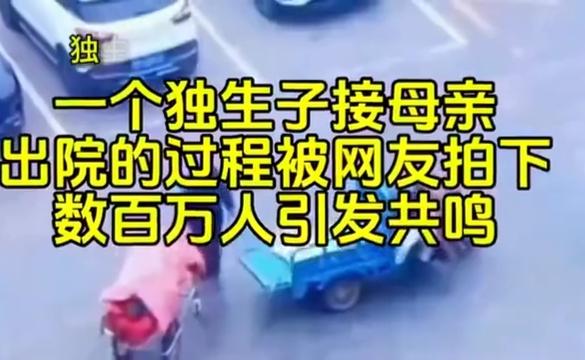 独生子搀扶母亲出院感人瞬间：泪目画面震撼全网