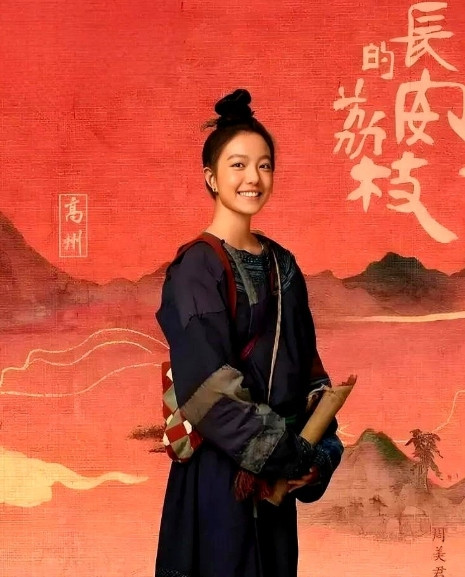 《长安荔枝