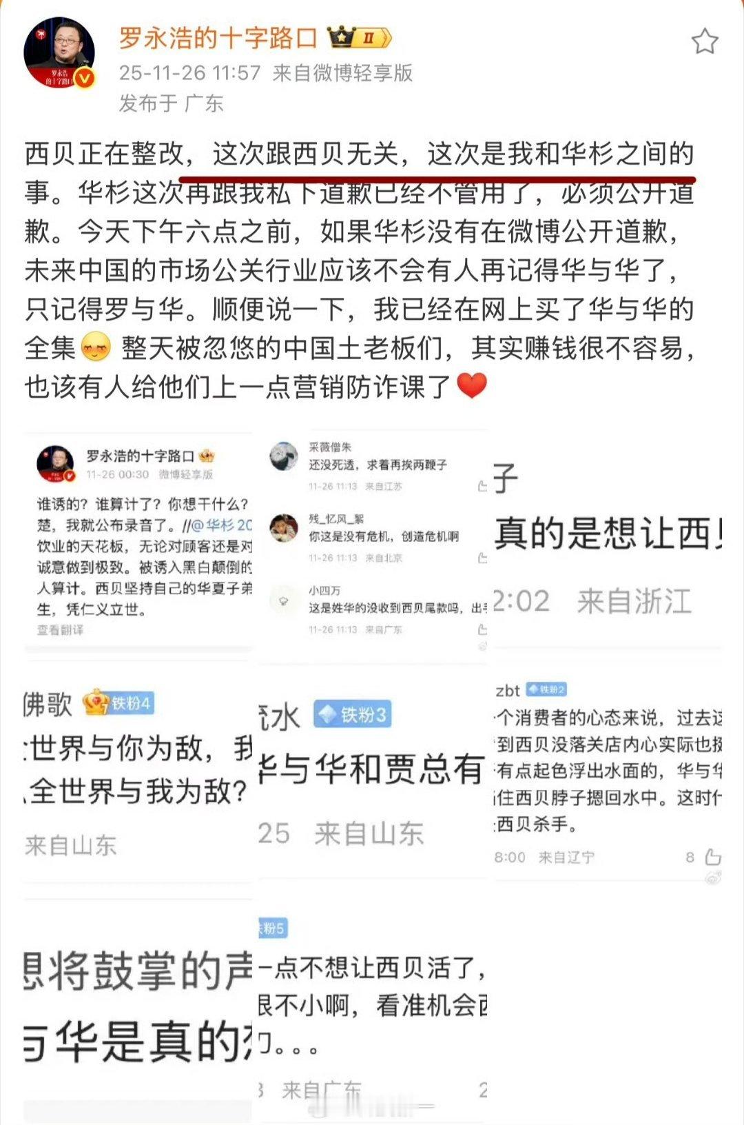 罗永浩说华杉这人两面三刀时间过去了这么久，罗永浩的录音呢？通过这次交锋，罗永浩