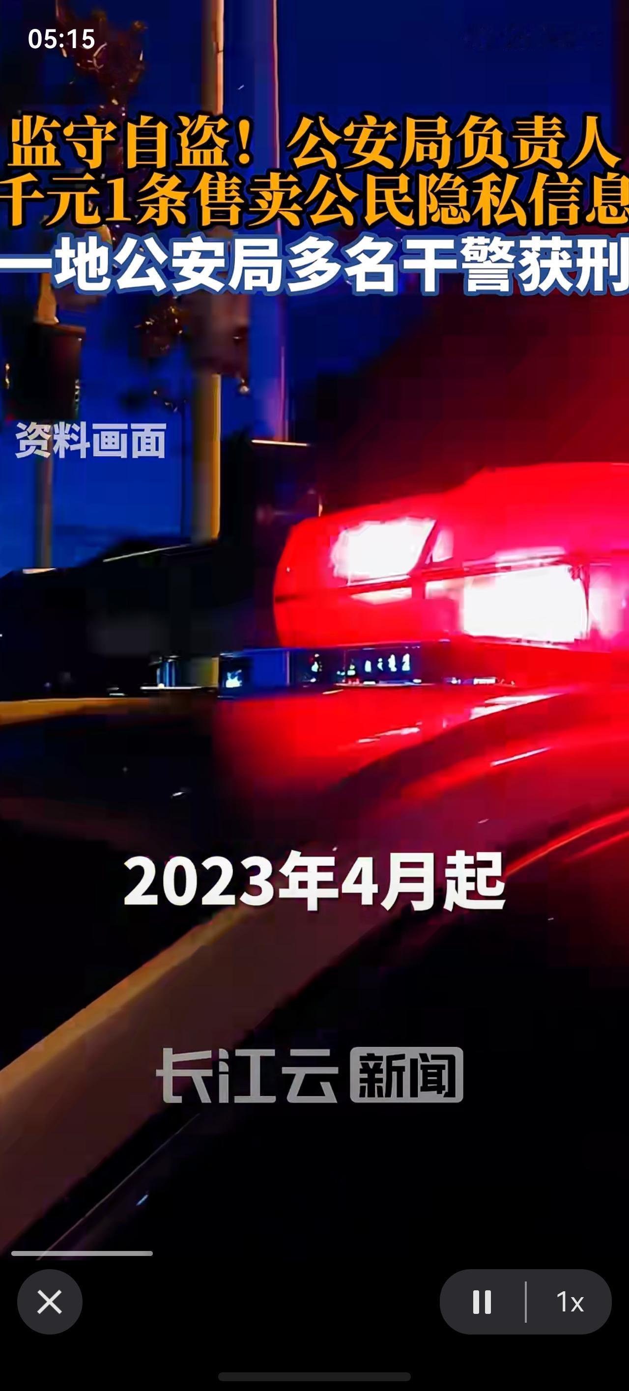 倒卖个人信息获利60多万？真的太离谱了！江西居然曝出这么一桩离谱丑闻，公安局