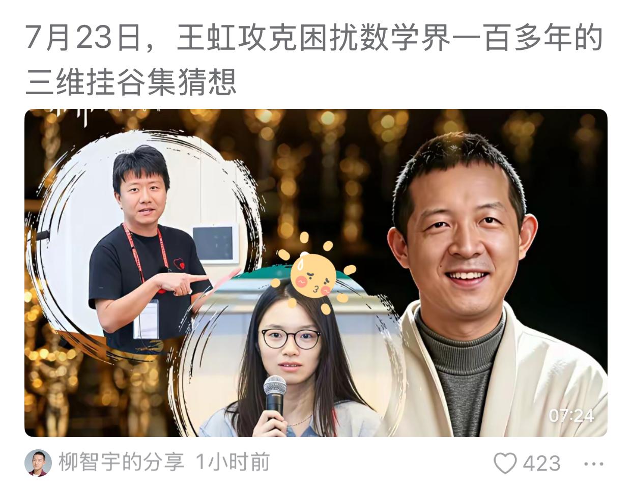 昔日国际数学奥林匹克竞赛队友获得菲尔兹奖，数学天才柳智宇感慨颇多！柳智宇说，