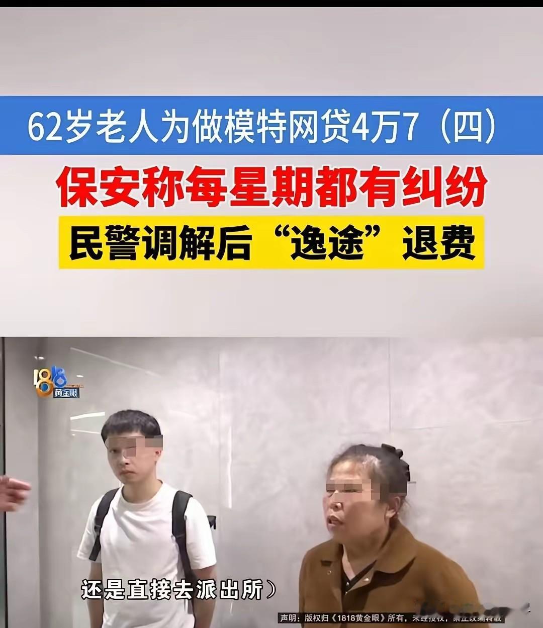 杭州62岁罗大姐前去应聘模特，被工作人员吹捧天赋出众极具潜力，当场诱导缴纳470