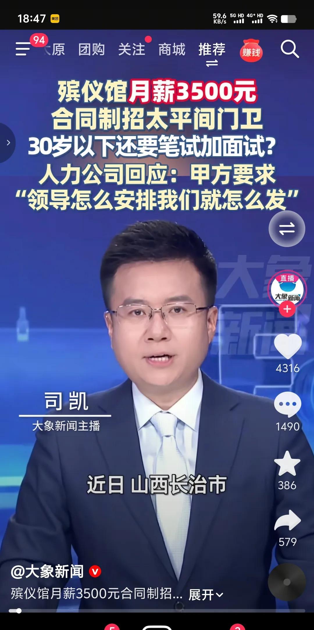 现在找一份工作有多么卷？不看不知道，一看吓一跳。山西长治某殡仪馆招保安，也就是