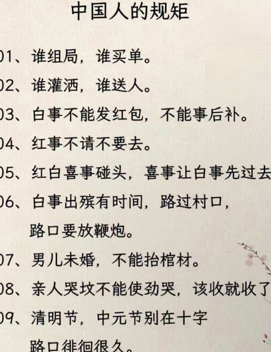 中国老规矩，你都知道哪些？