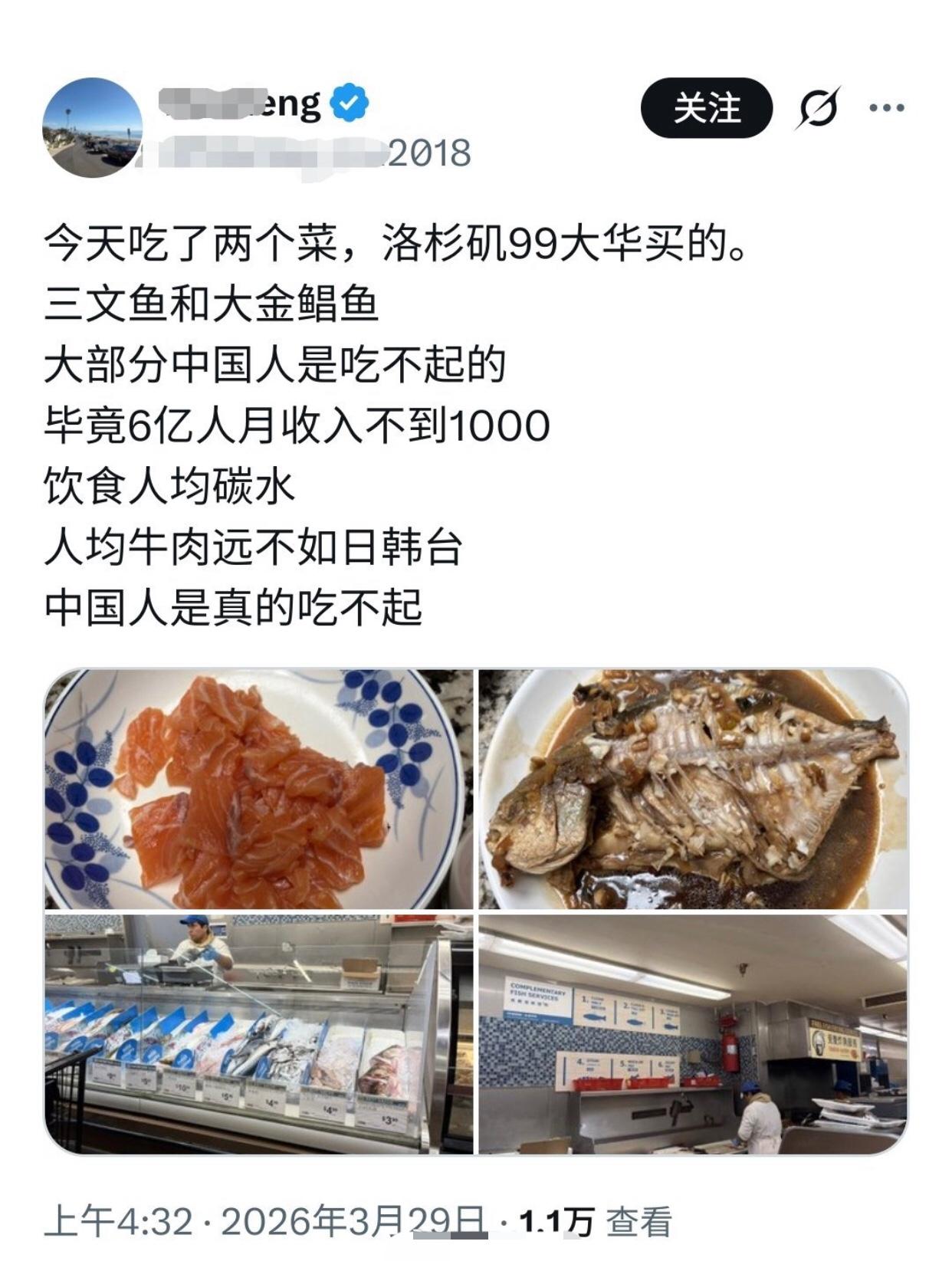 有一位润到美国的华人发文表示：他在洛杉矶花大价钱买了三文鱼和大金鲳鱼回家吃，而这