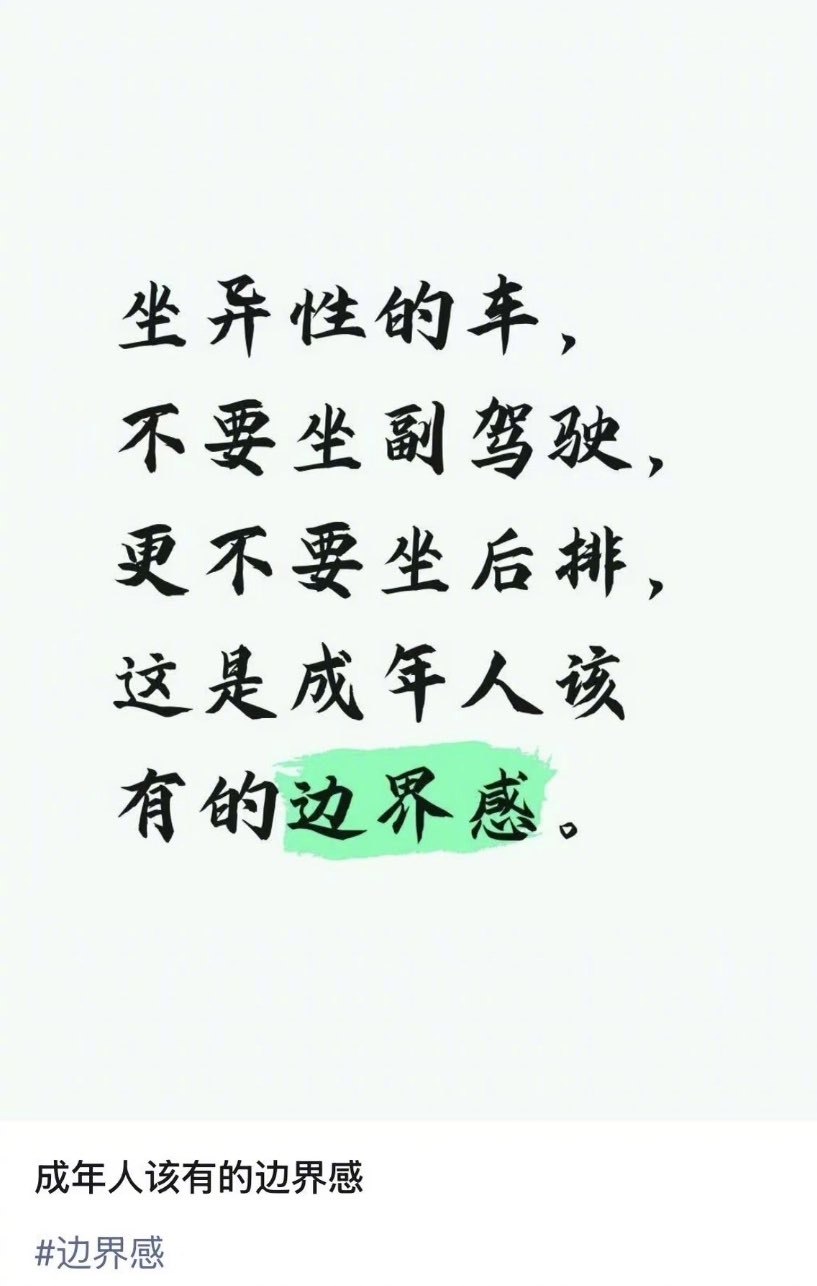 所以正常异性有事要办，还得一起去时，要证明自己有边界感，要坐哪？