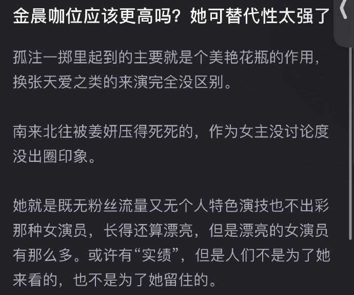 有网友问金晨的咖位应该更高吗？