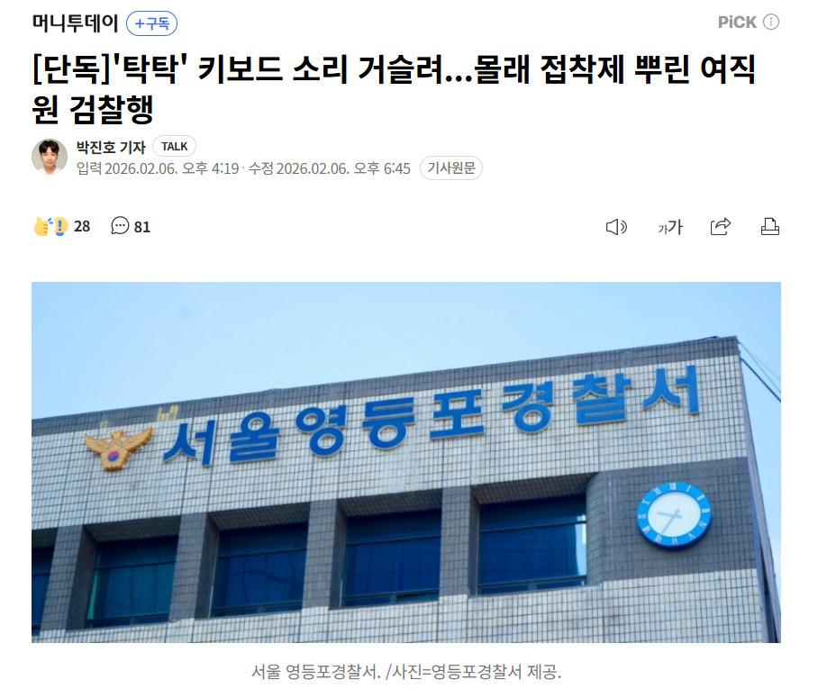 【韩国女子嫌键盘声太吵，向同事键盘喷胶水被送检】全民聊冬奥海外新鲜事韩国一名女