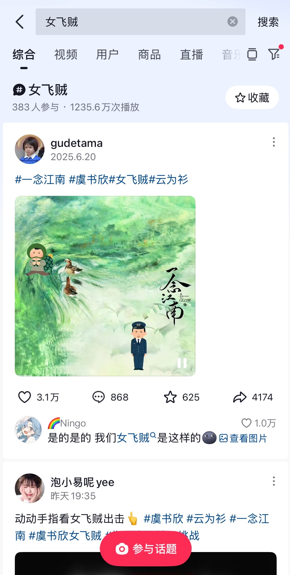 鱼丝太萌～😂女飞贼ct的播放量都千万了！😂​​​