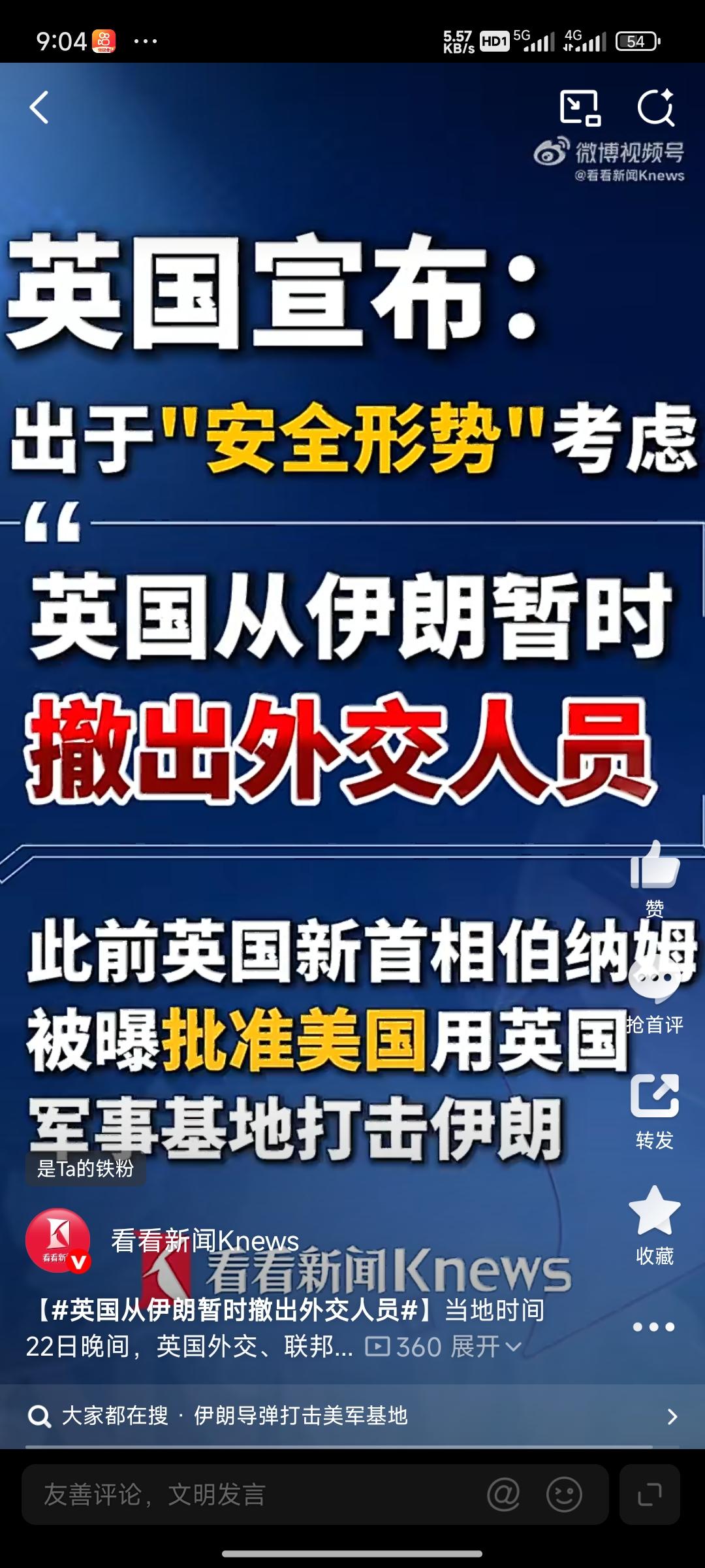 伊朗要出大事了!？英国刚刚宣布:英国外交人员全部撤离伊朗，这是一个十分危险的