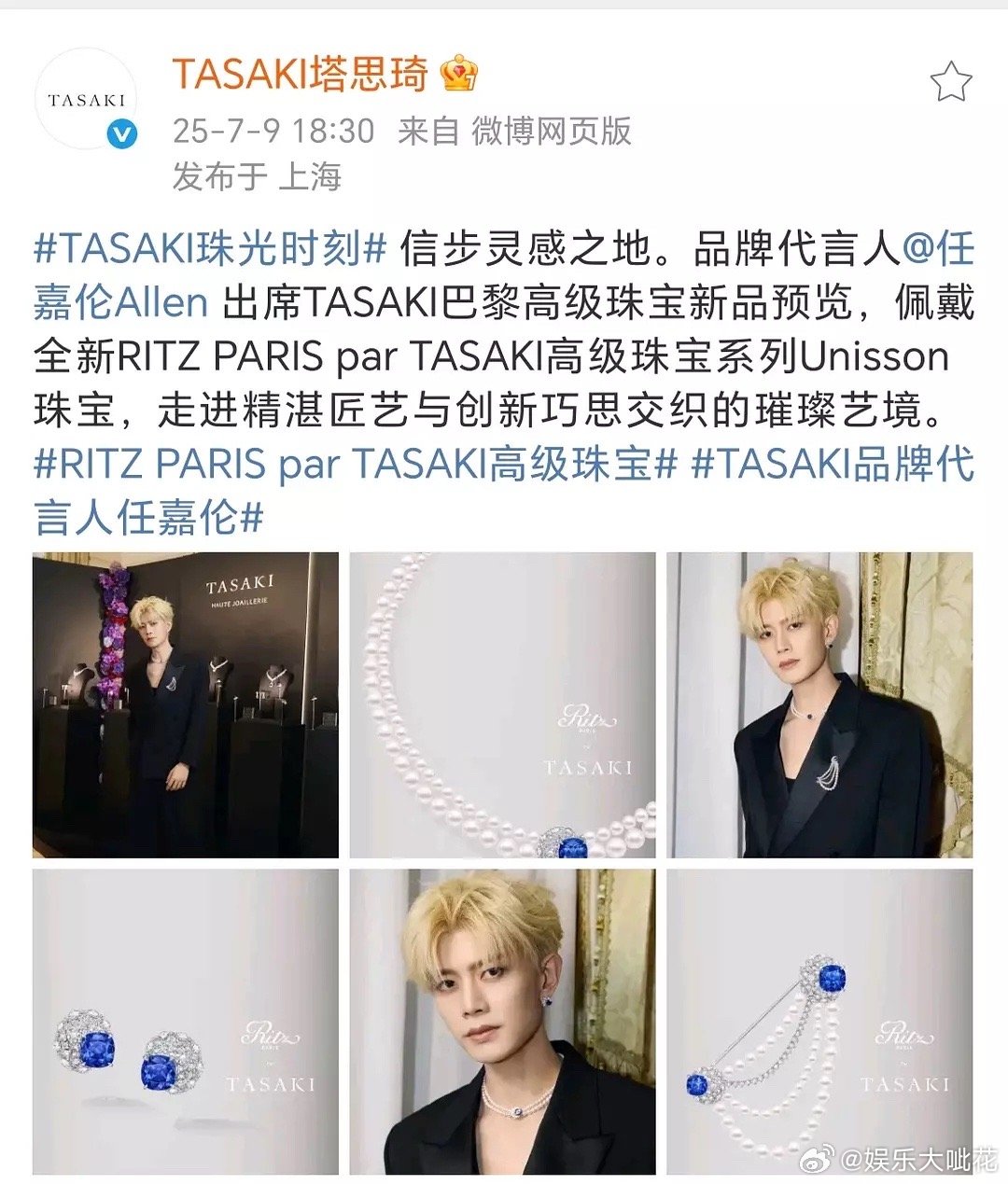 任嘉伦高奢珠宝升tittle，首位且唯一品牌代言人内外网同步官宣，不