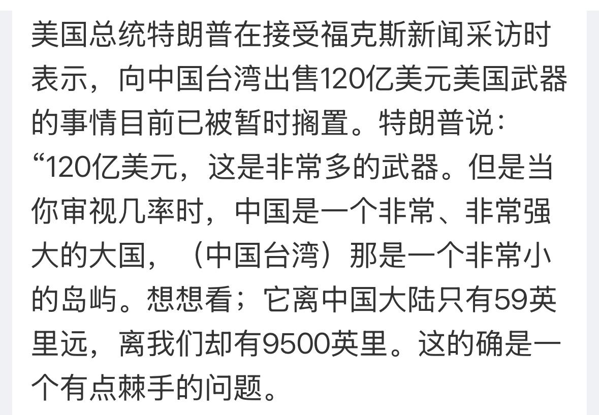 台湾一直都在那里，从来没有离开过！川普很狡猾。