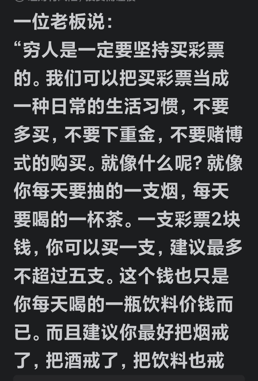 这个叫穷人一定要坚持买彩票的所所谓老板，百分之百是彩票站的老板，还说叫穷人哪怕戒