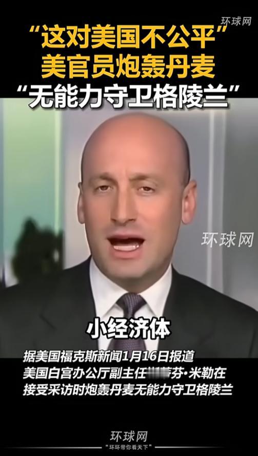 真是“神逻辑”，强盗想抢别人东西，居然还反过来骂主人家没能力防贼，昨天白宫办公厅