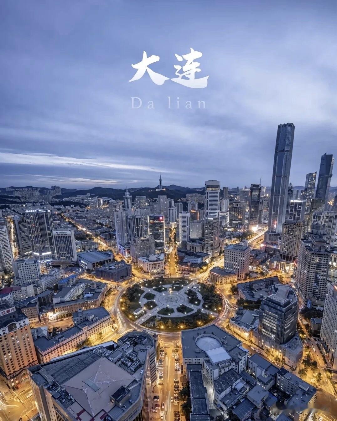 大连再次向世界证明了其作为国际化都市的卓越实力与独特魅力。2026年8月17