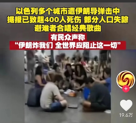 以色列民众要求全世界阻止伊朗对他们的轰炸以色列现在在各大媒体和社交平台上发布伊