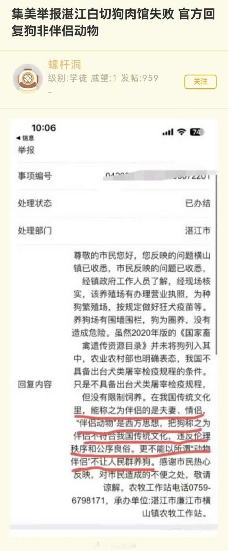 女生举报狗肉馆失败，遭回复狗非伴侣。